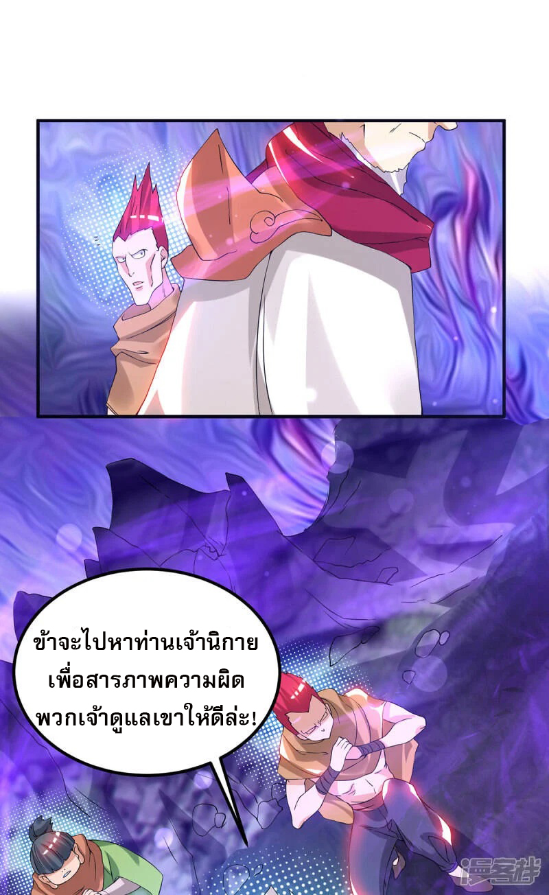 Reversal of god king จอมราชันย์ผงาดโลกันต์ ตอนที่ 5 หน้า 8