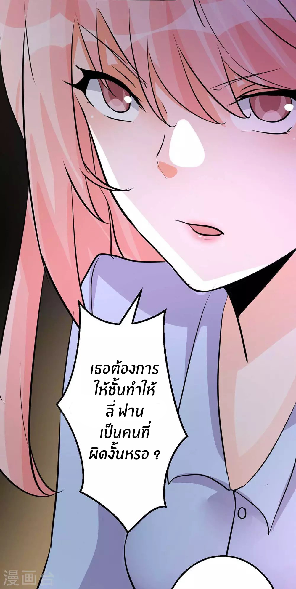 Emperor son in law (ชนต้นจีน) ตอนที่ 26 หน้า 11