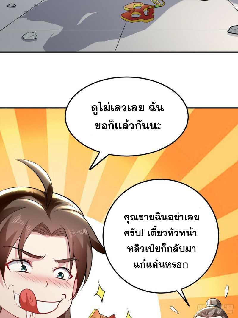 The ultimate son-in-law from different world ตอนที่ 78 หน้า 21