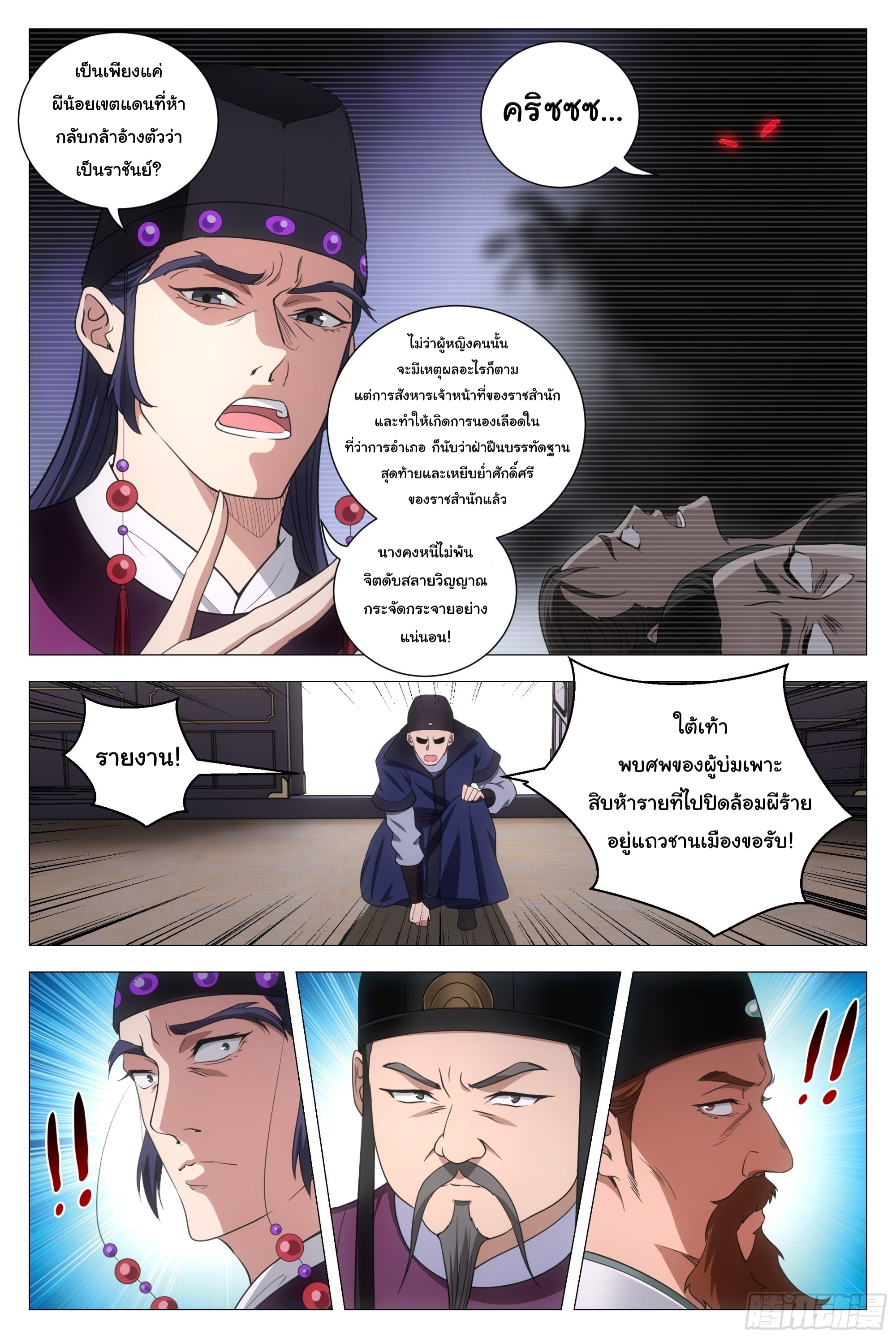 Great Zhou Immort Officials - ข้าราชการอมตะ ตอนที่ 164 หน้า 8