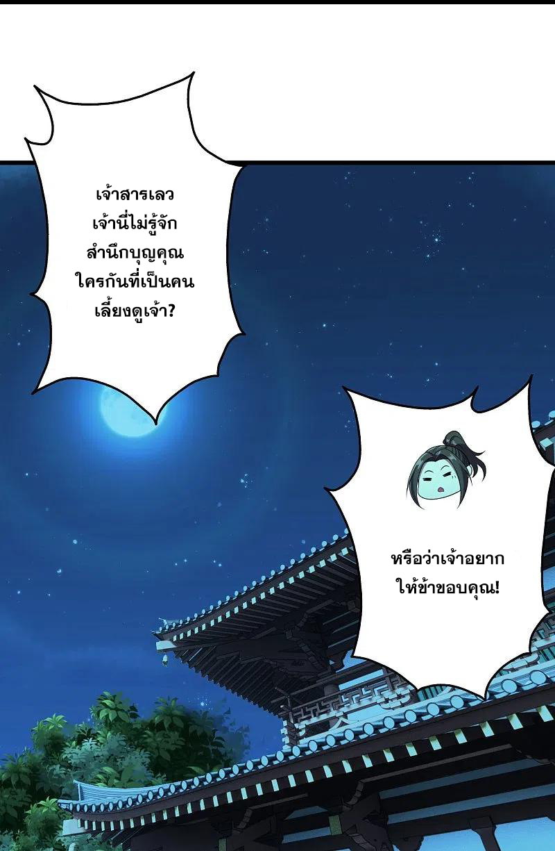 เทพอสูรสยบฟ้า ตอนที่ 223 หน้า 13