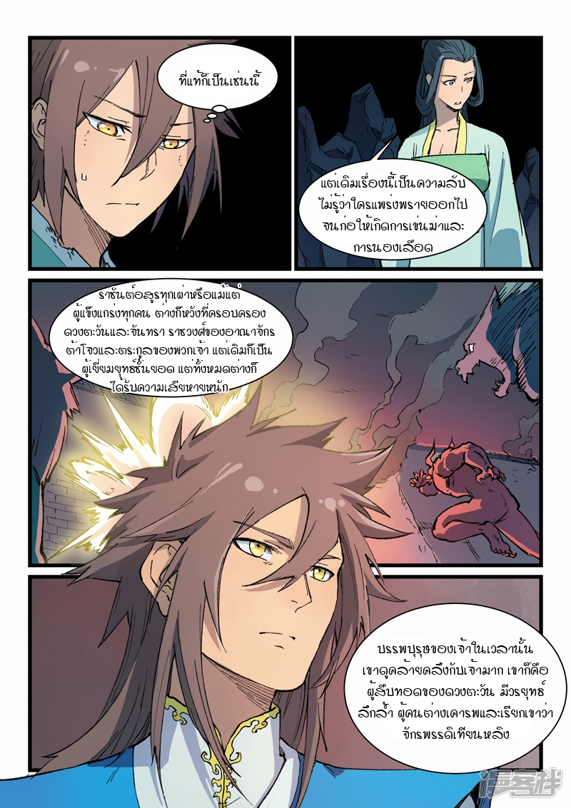 Star Martial God Techniquer ตอนที่ 394 หน้า 5