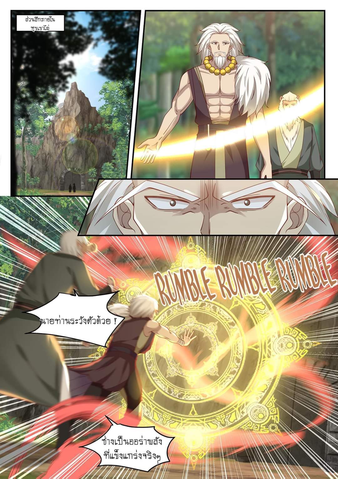 dragon throne ตอนที่ 80 หน้า 19