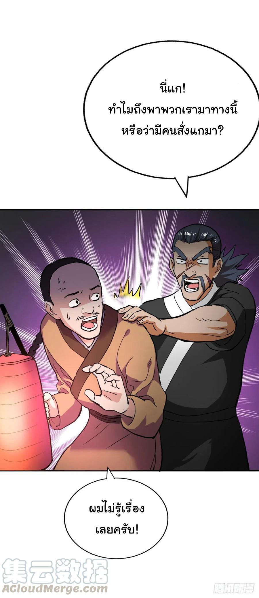 ระบบไลฟ์สด เจ้าพ่อสายเปย์ ตอนที่ 94 หน้า 14