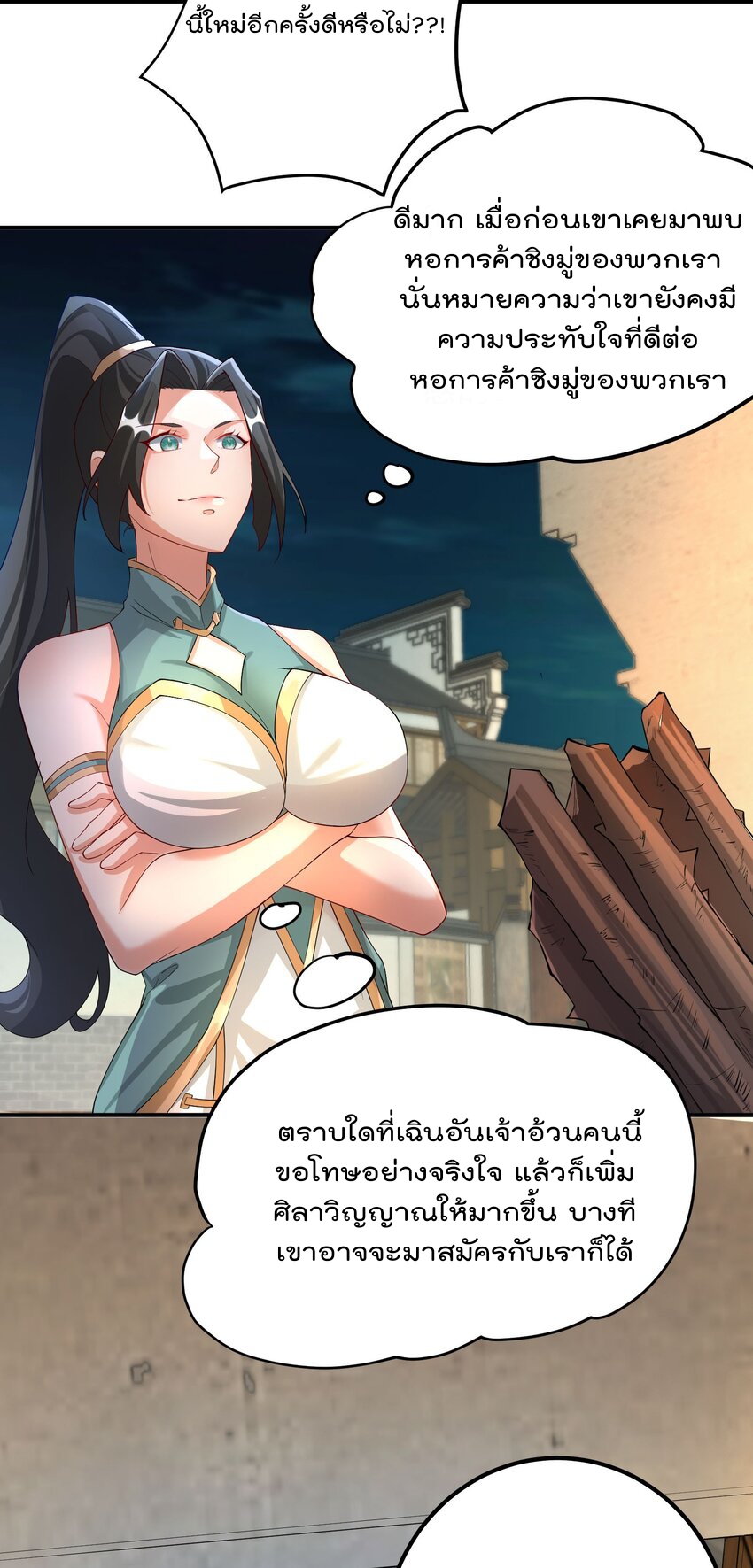 ตัวแปรจุติ ตอนที่ 53 หน้า 3