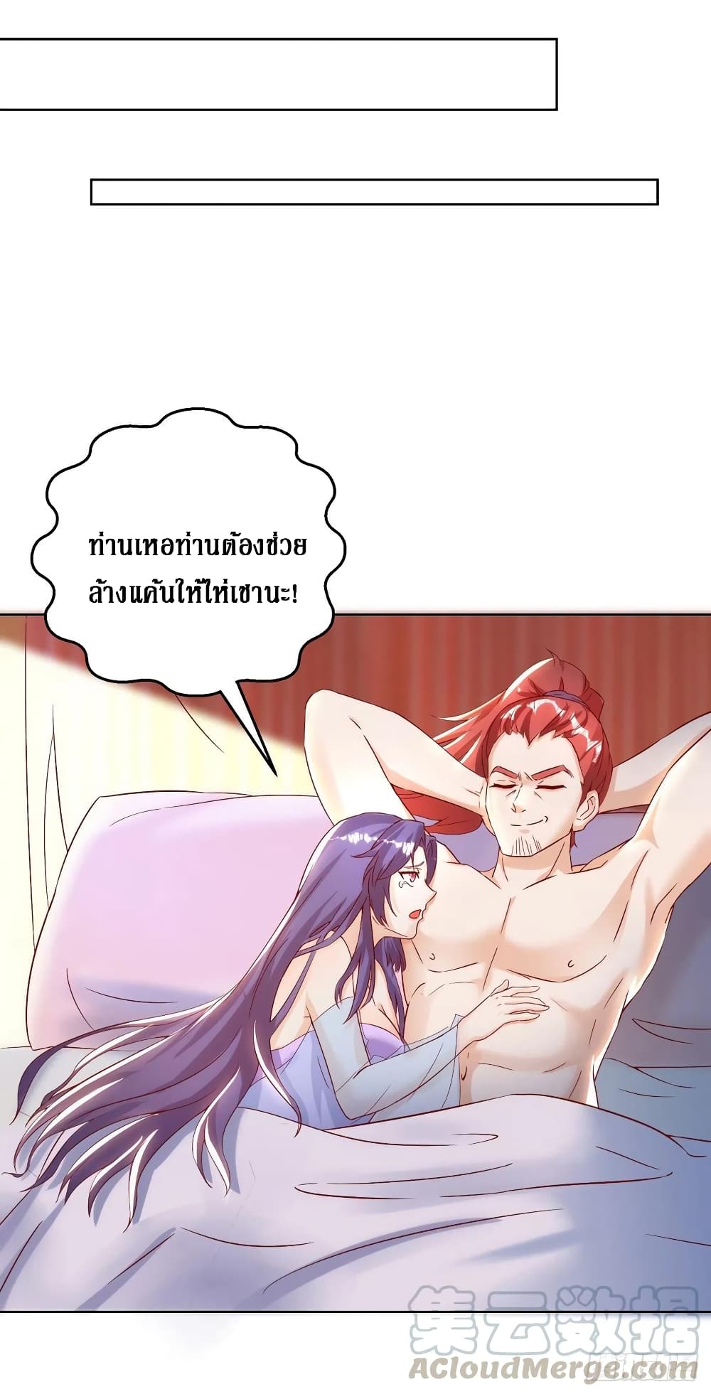 Dominate The Three Realms ตอนที่ 147 หน้า 7