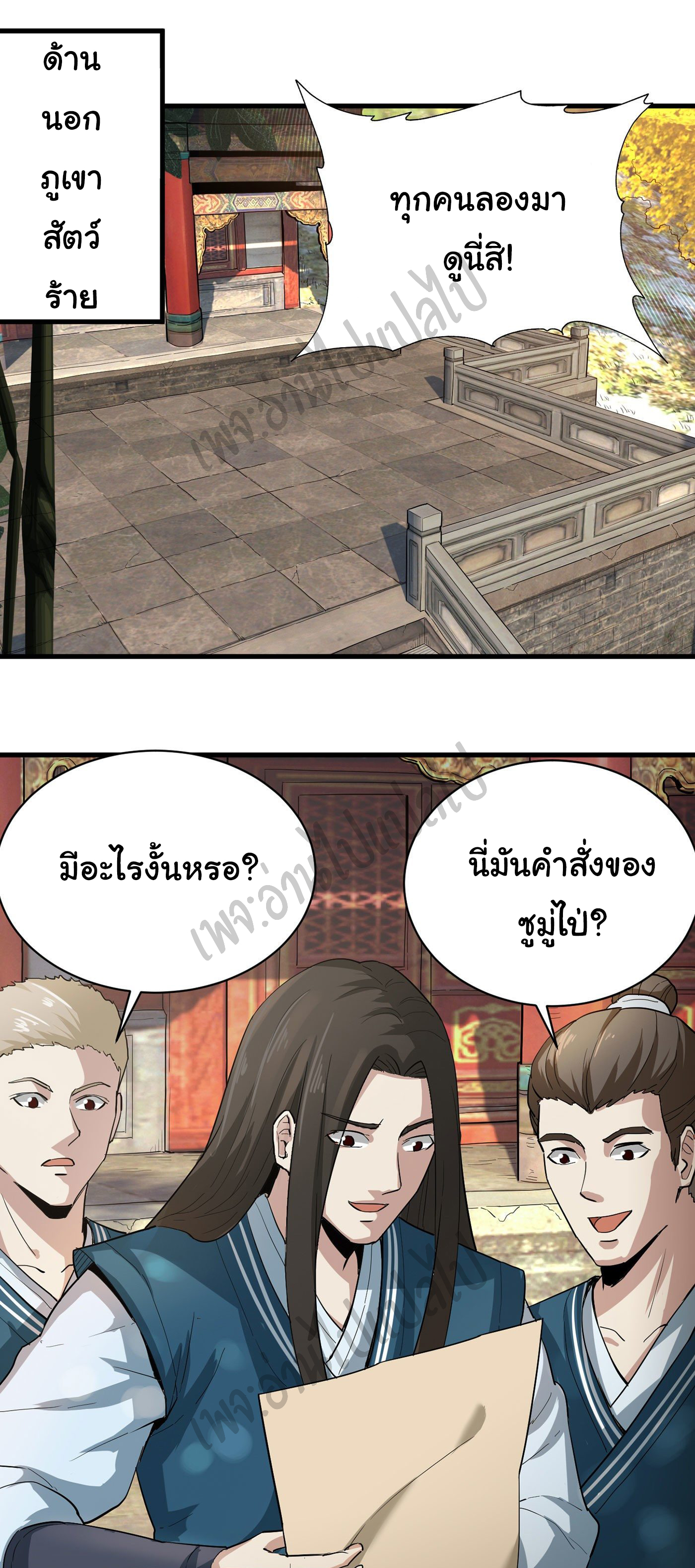 Valkyrie Supreme ตอนที่ 25 หน้า 17