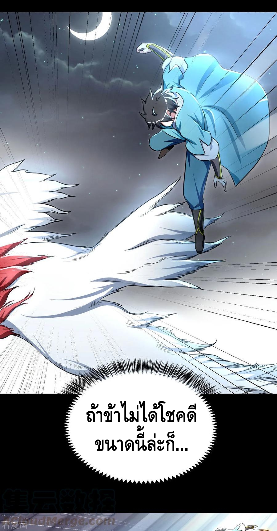 Martial Emperor ตอนที่ 52 หน้า 2