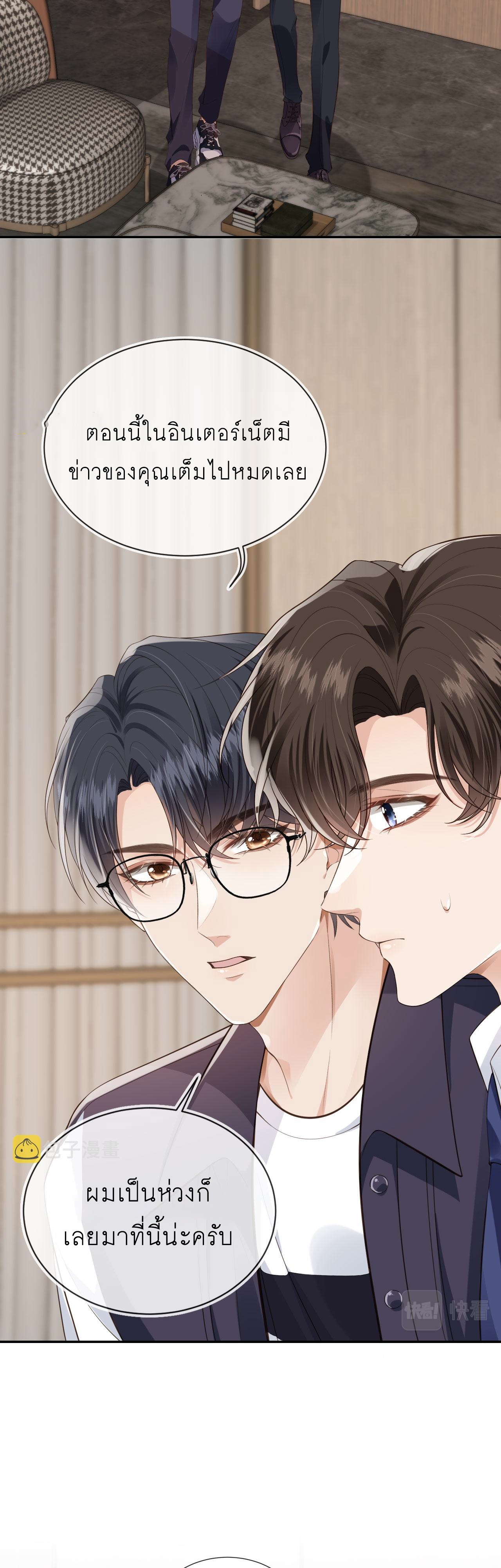 Wagged his tail (BL) ตอนที่ 23 หน้า 4