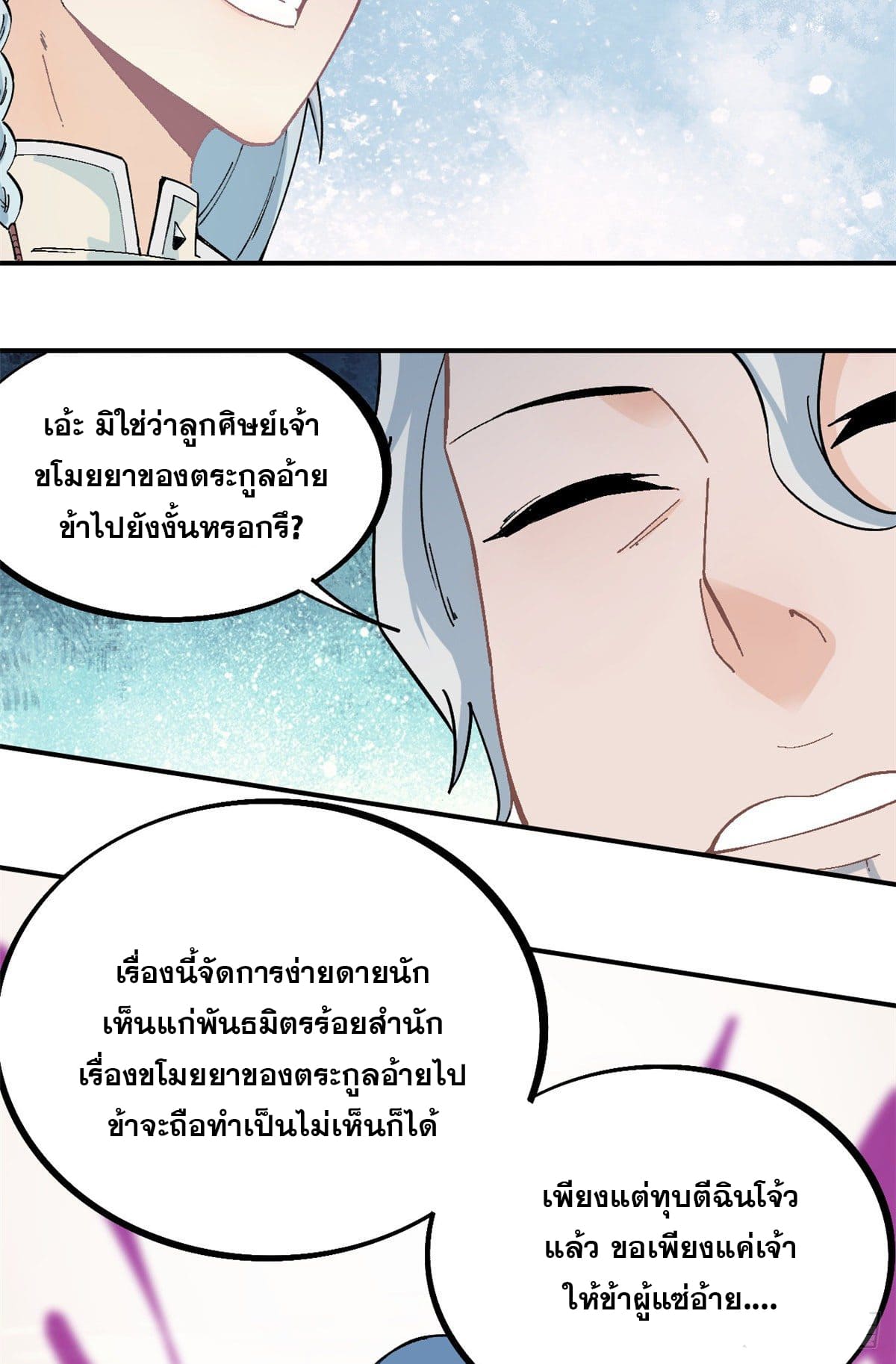 นิกายที่แข็งแกร่งที่สุด (ทันจีน) ตอนที่ 27 หน้า 12