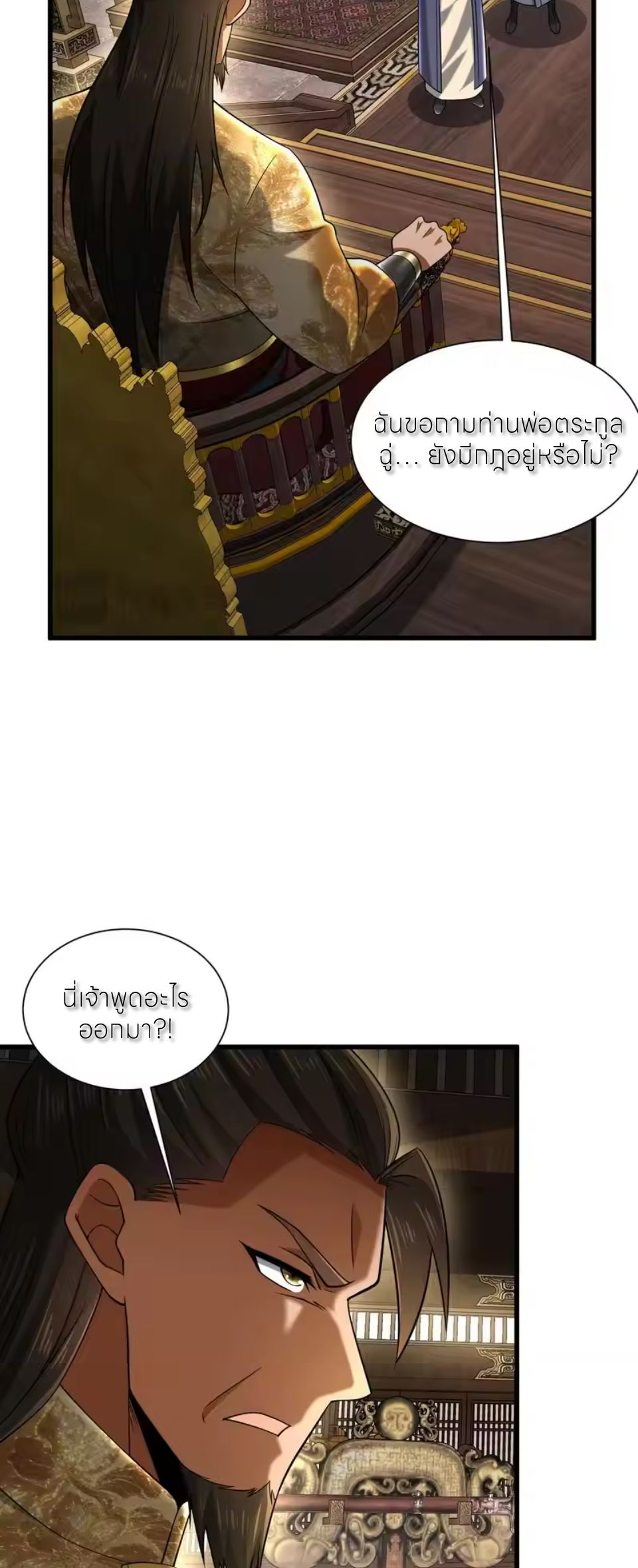 ขอคารวะท่านประมุขมาร ตอนที่ 10 หน้า 39