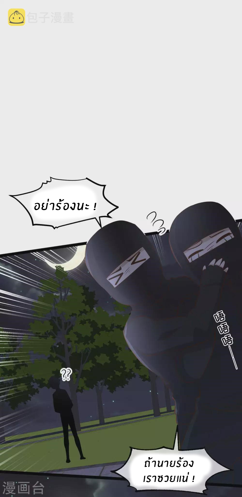 God Fisherman ตอนที่ 150 หน้า 26