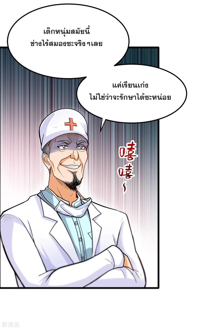 สุดยอดหมอเกรียน แห่งนคร ตอนที่ 115 หน้า 2