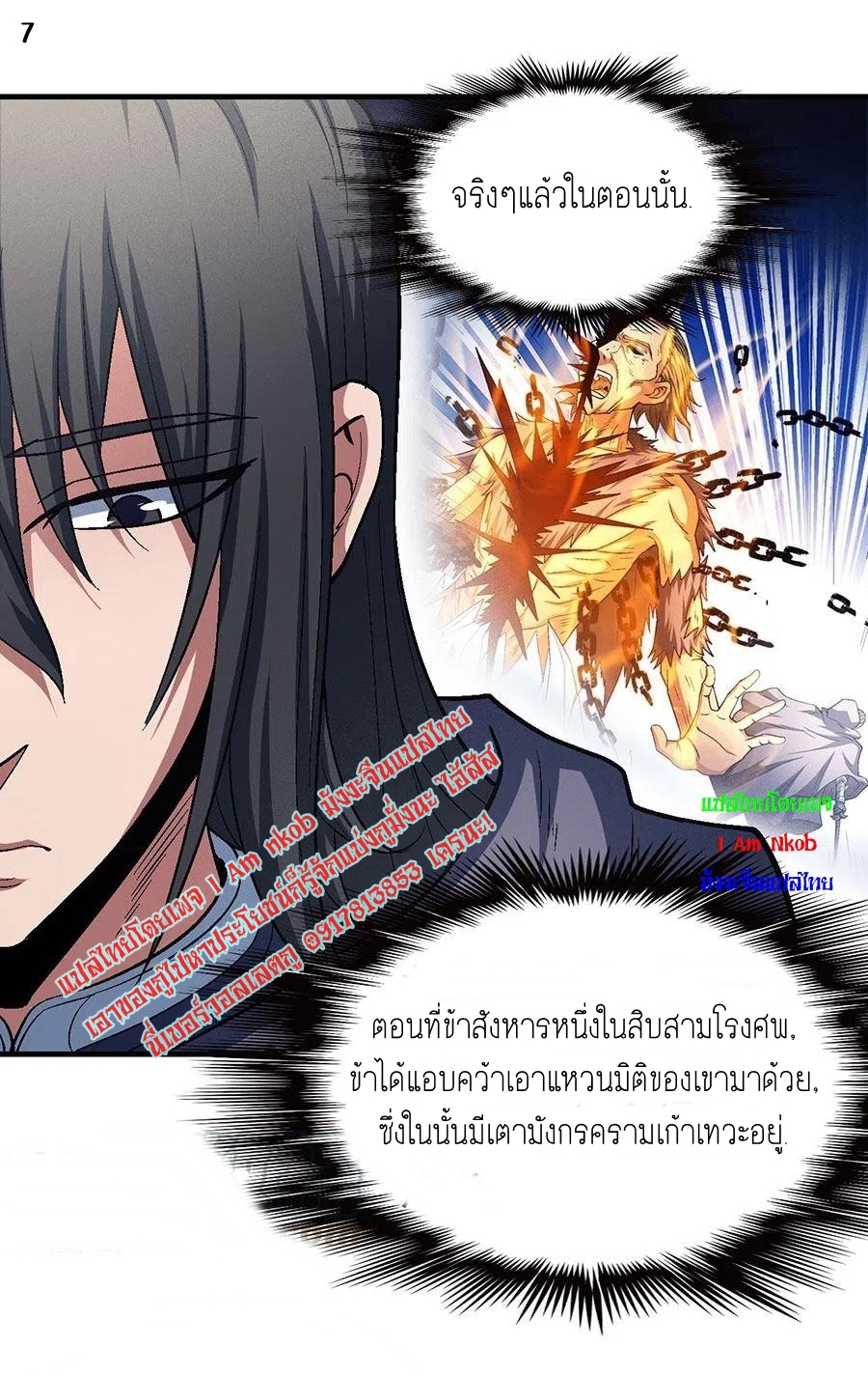 God of Martial Arts เทพยุทธ์แห่งใต้หล้า ตอนที่ 12 หน้า 8