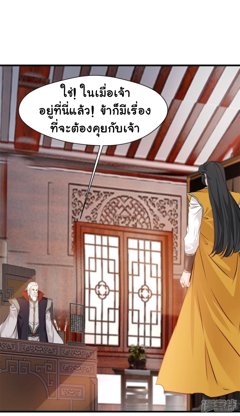 ปรมาจารย์ที่แข็งแกร่งที่สุด ตอนที่ 11 หน้า 14