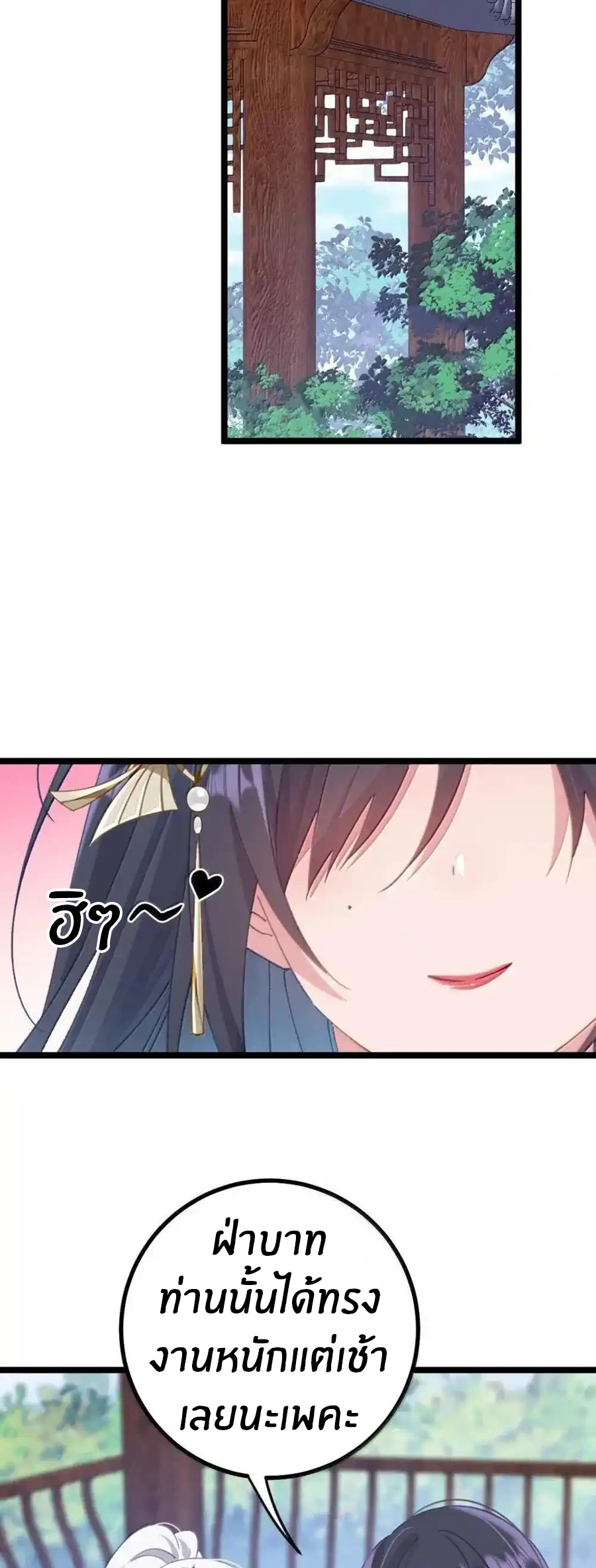 Crash into the body of the emperor's daughter ตอนที่ 27 หน้า 23