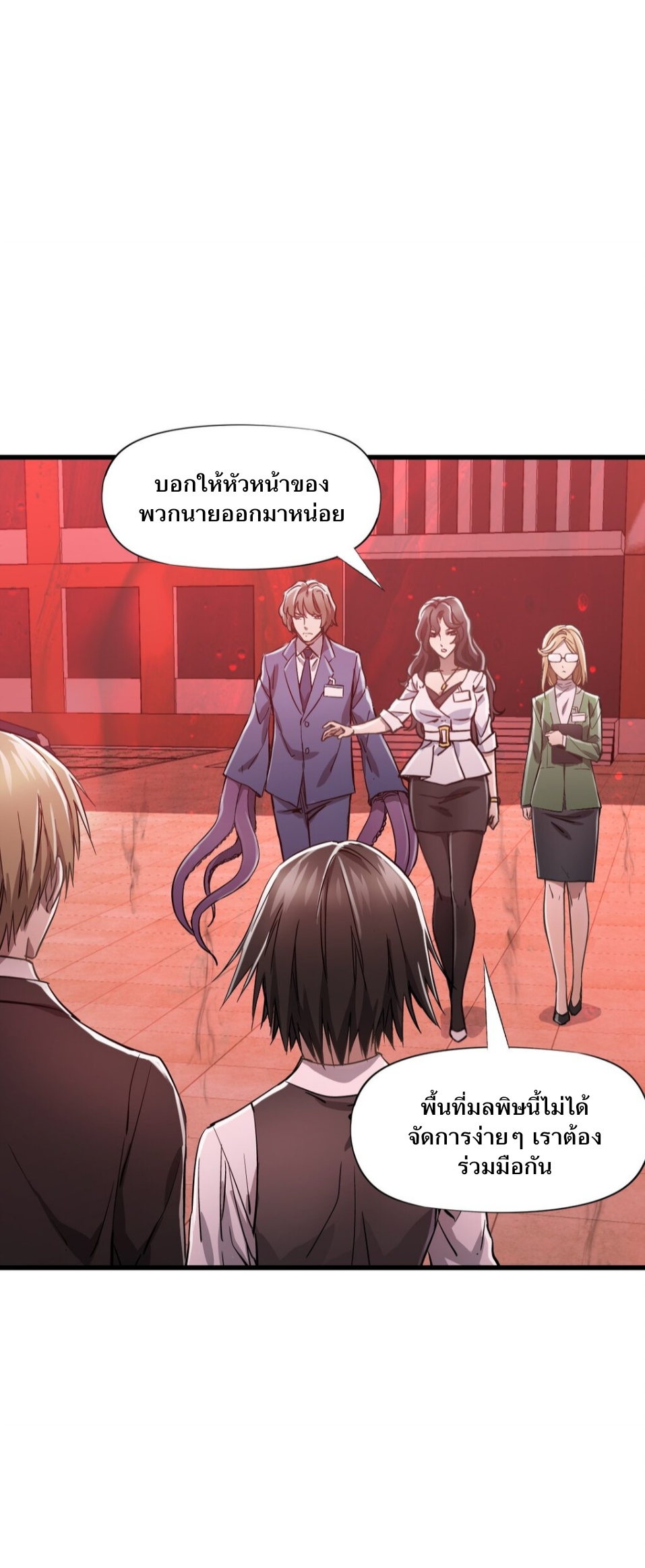 หัตถ์ของพระเจ้า ตอนที่ 7 หน้า 8