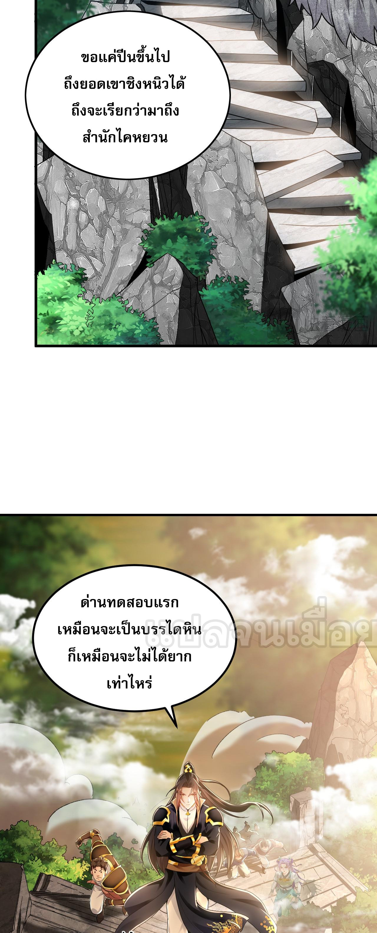 บ่มเพาะด้วยความเร็วหนึ่งล้านเท่า ตอนที่ 19 หน้า 26