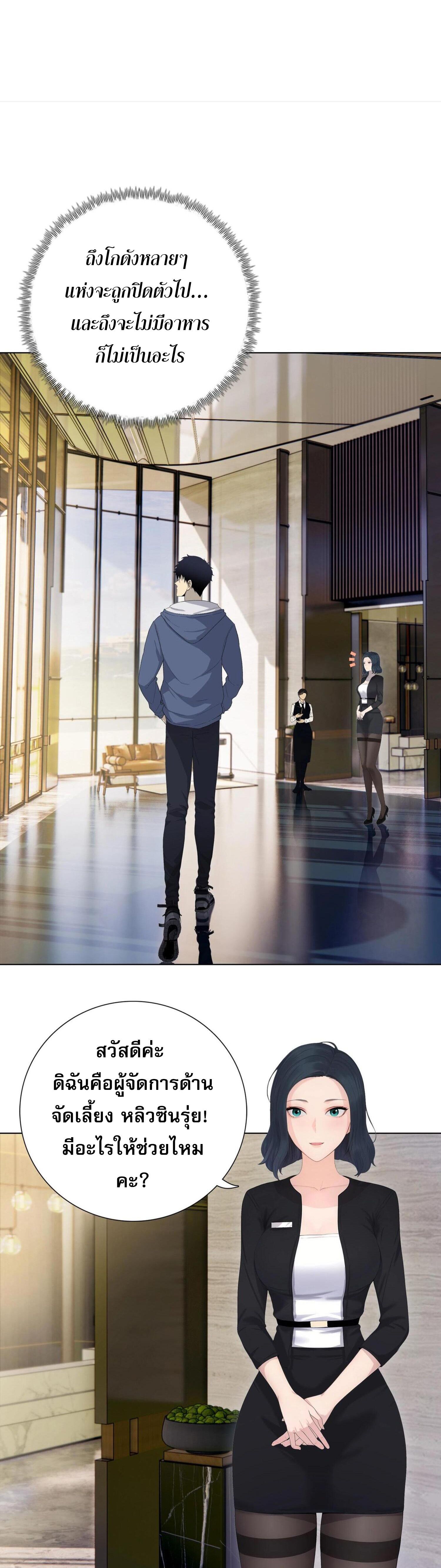 ผู้โหดเหี้ยมวันโลกาวินาศ: กักตุนเสบียงนับล้านล้าน ตอนที่ 4 หน้า 25