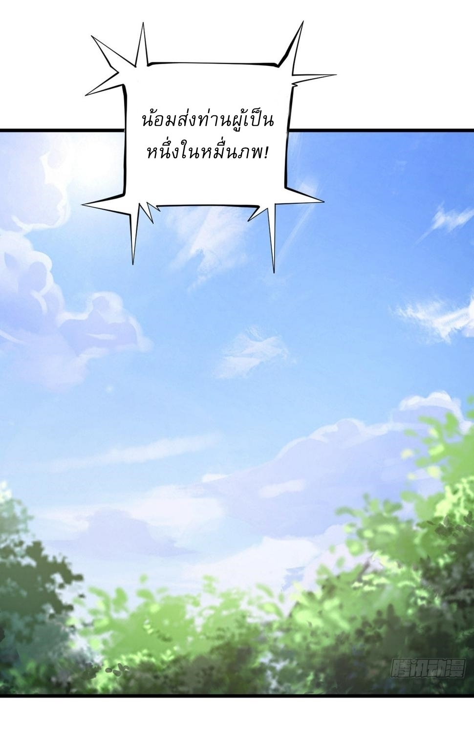 เก็บตัวร้อยปี จากนี้พี่ขอเทพ! INVINCIBLE AFTER A HUNDRED YEARS OF SECLUSION ตอนที่ 67 หน้า 17