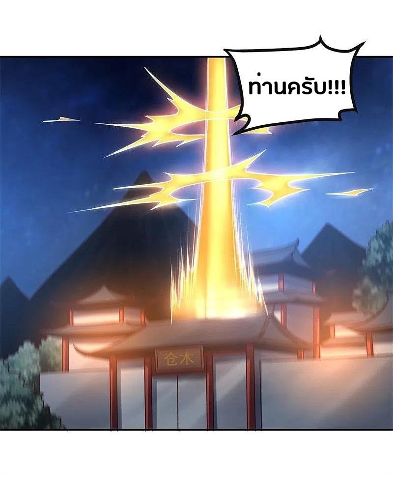 One Sword Reigns Supreme ตอนที่ 173 หน้า 25