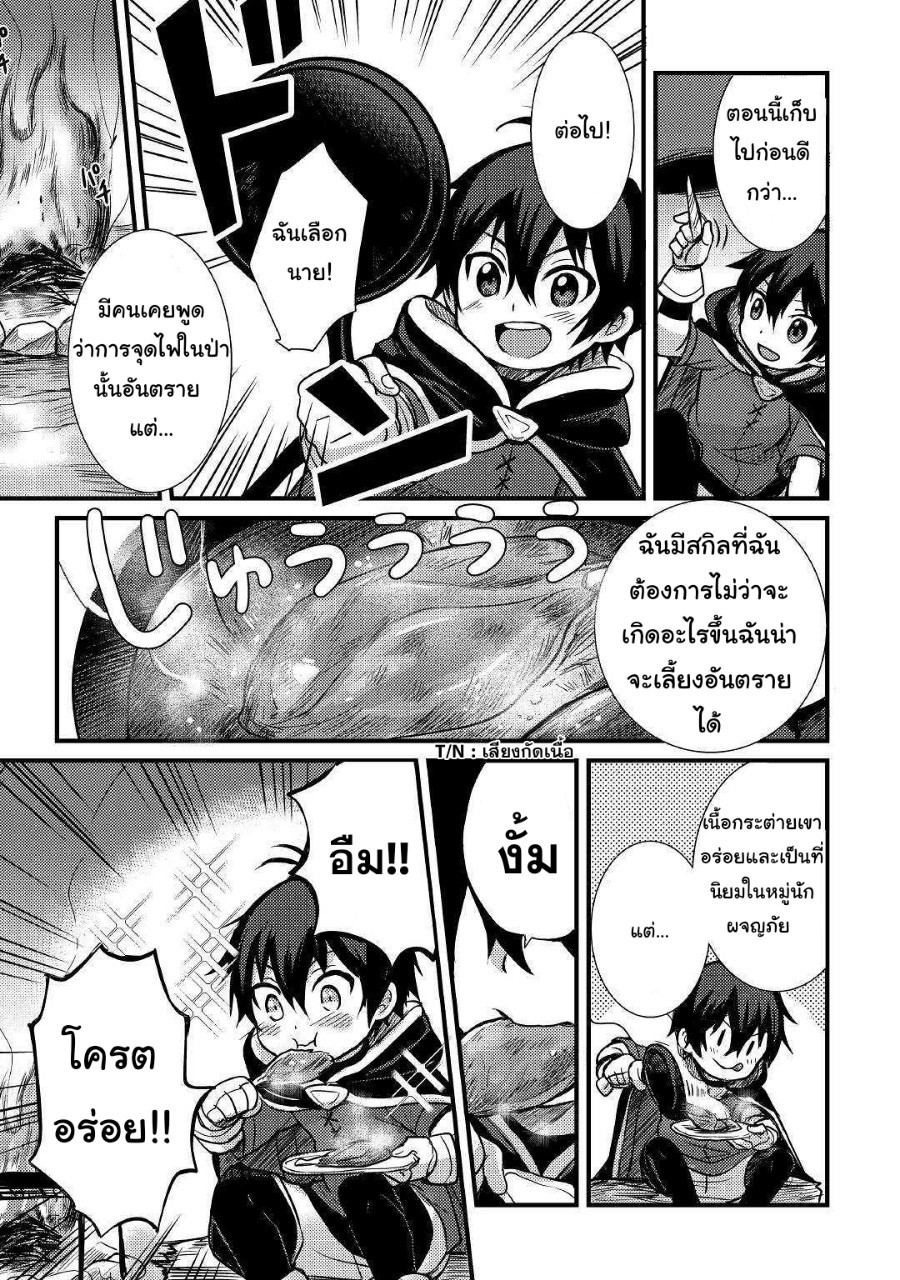 people Made Fun of Me for Being Jobless but Its Not Bad at All ตอนที่ 10 หน้า 2