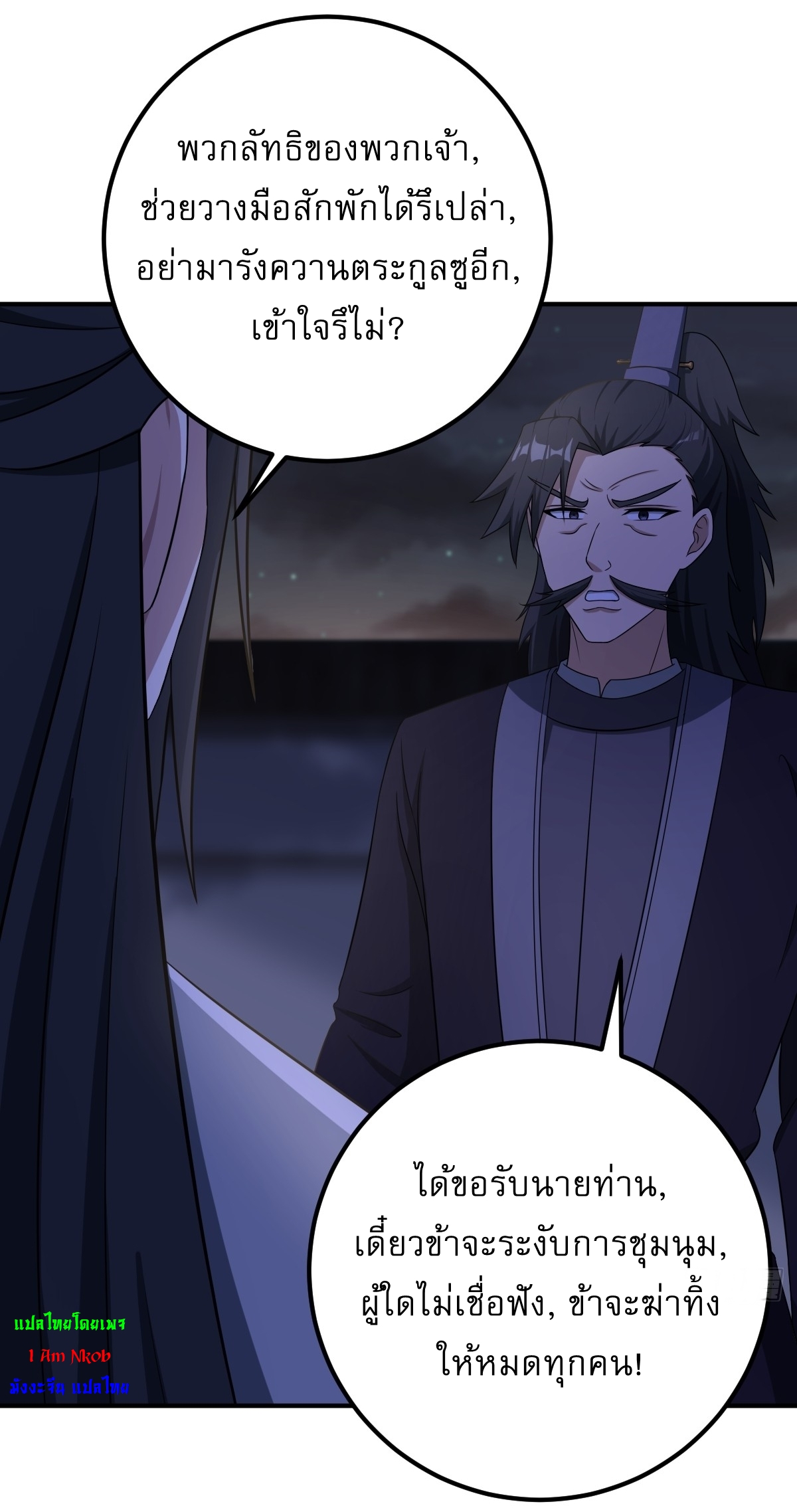 เก็บตัวร้อยปี จากนี้พี่ขอเทพ! INVINCIBLE AFTER A HUNDRED YEARS OF SECLUSION ตอนที่ 27 หน้า 22