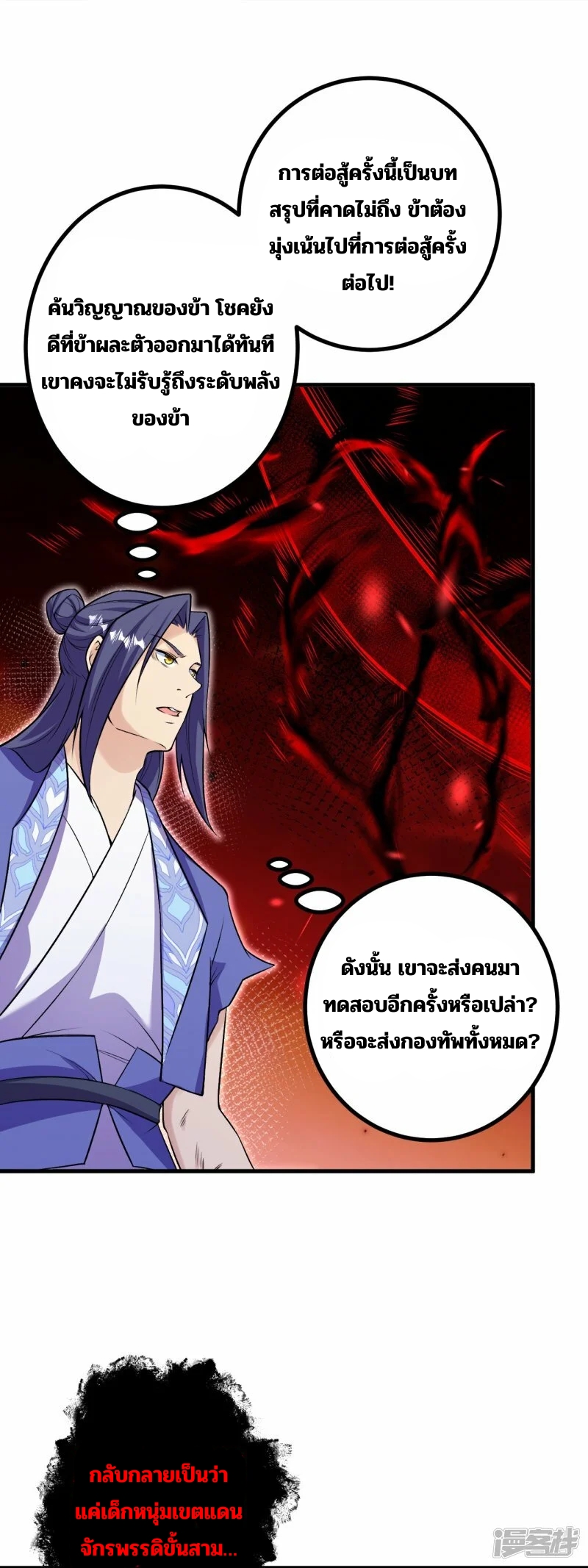บรรพบุรุษผู้ขัดเกลากายา (ทันจีน) ตอนที่ 172 หน้า 32