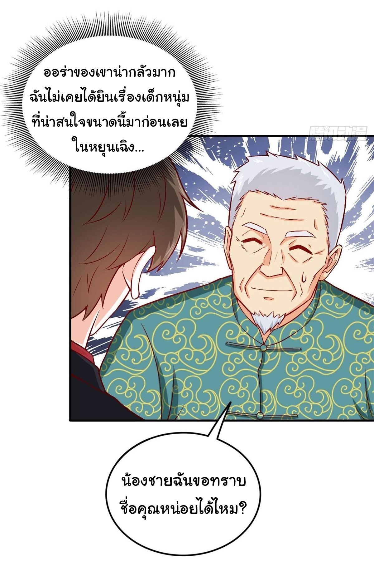 ฉันนี่แหละ "หานซานเฉียน" ตอนที่ 81 หน้า 10
