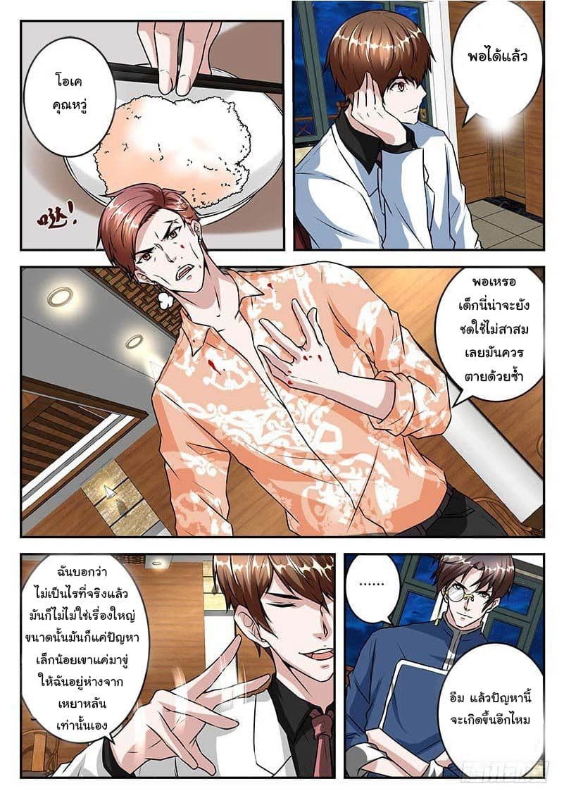 เจียงไป๋กับระบบนครหลวง ตอนที่ 31 หน้า 6