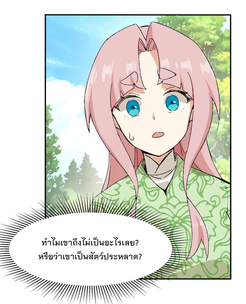 ข้าคือผู้กลืนกินไร้ที่สิ้นสุด (ชนจีน) ตอนที่ 87 หน้า 39