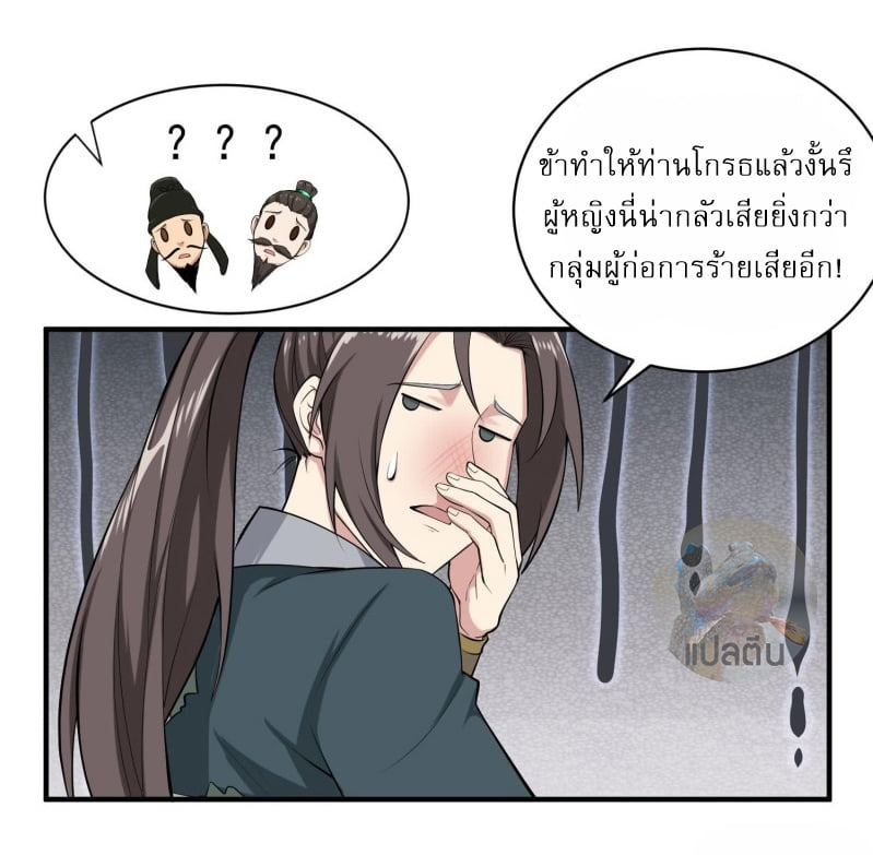 การเกิดใหม่ของราชวงศ์ถัง ตอนที่ 21 หน้า 17