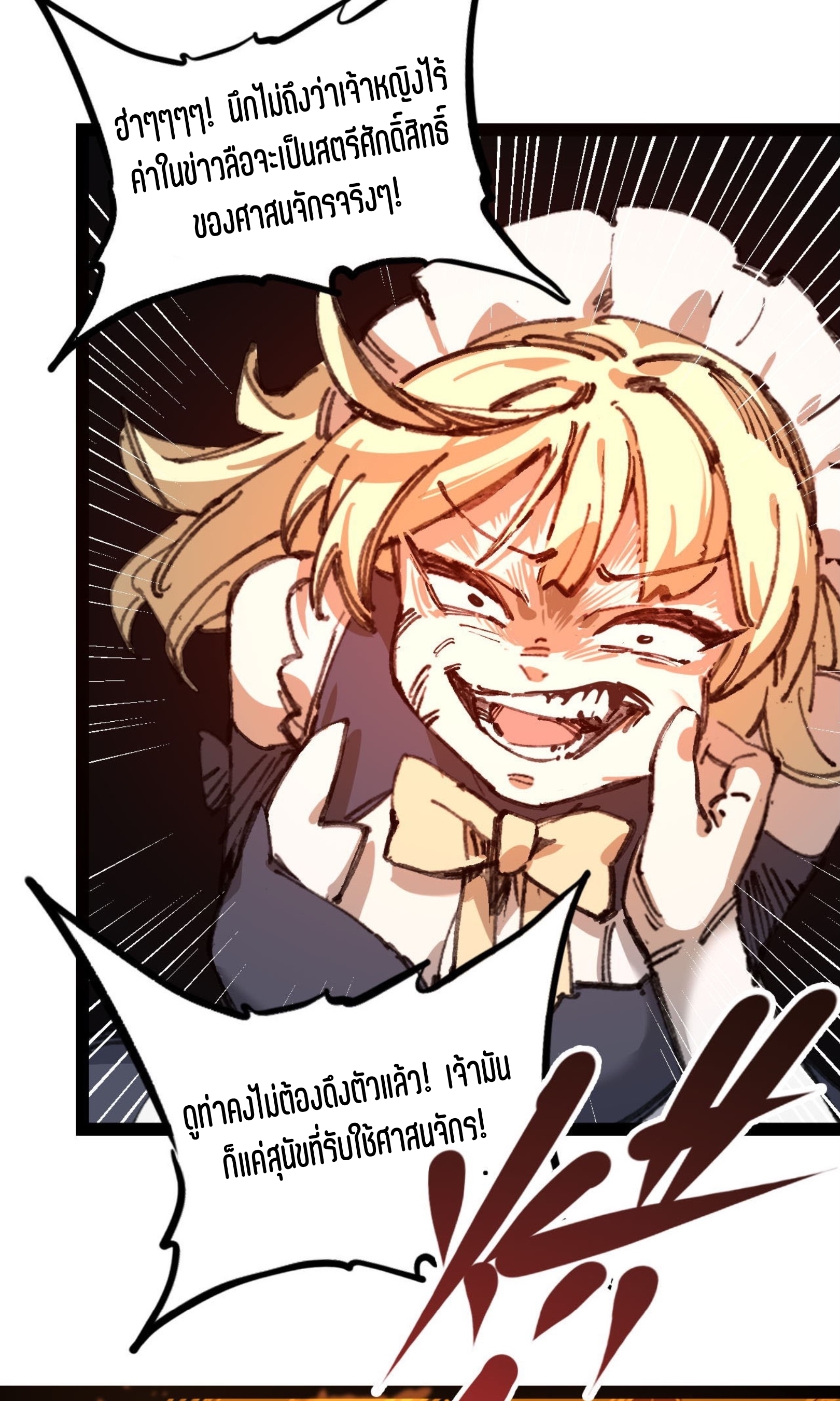 เจ้าหญิงไร้ค่า LV999 ตอนที่ 6 หน้า 68