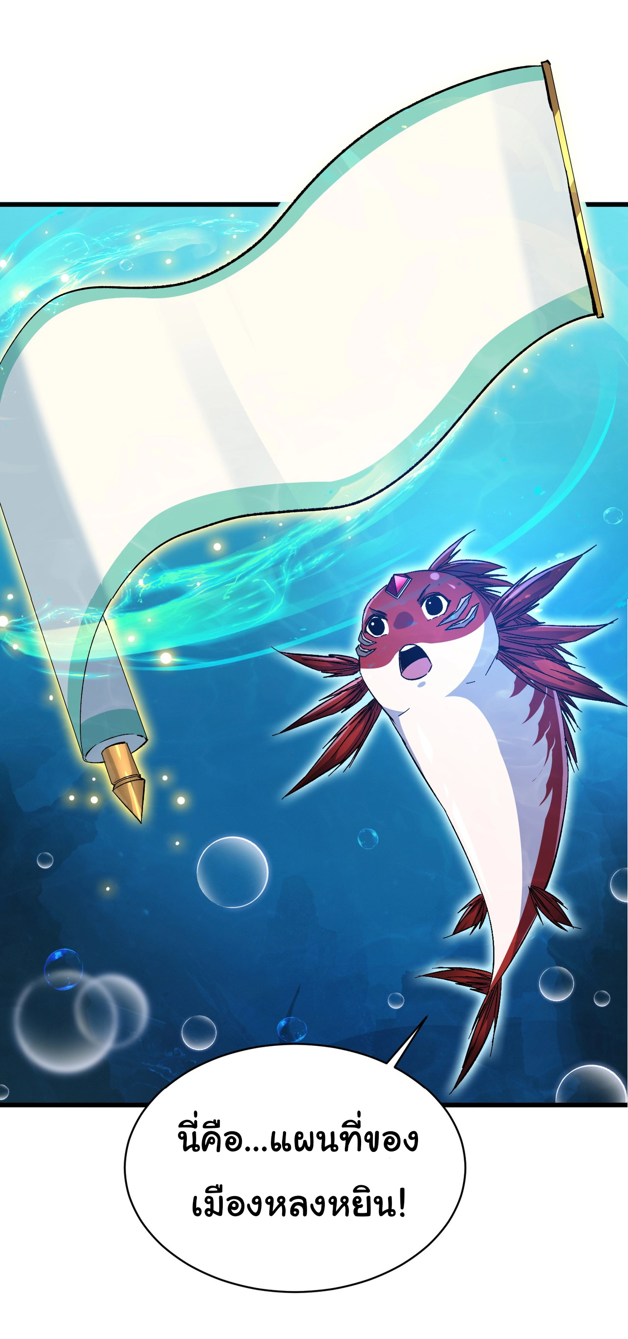 เริ่มต้นวิวัฒนาการจากปลาคาร์พสู่มังกร! ตอนที่ 8 หน้า 9