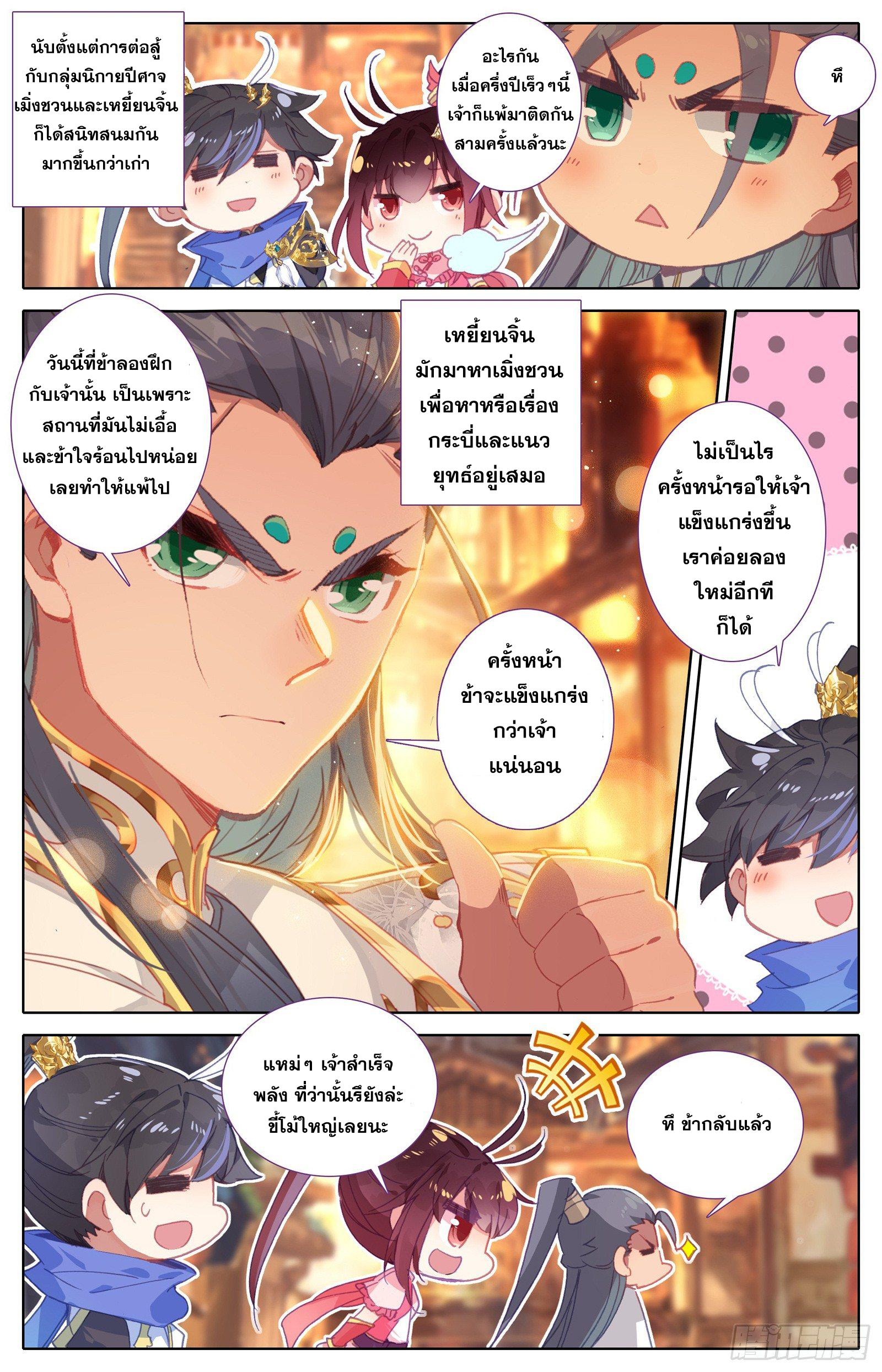 Azure Legacy (ทันจีน) ตอนที่ 34 หน้า 9