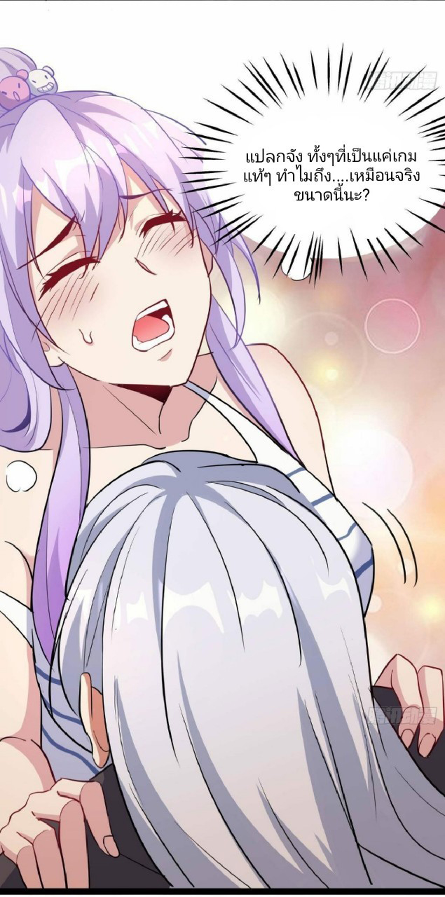 ผมพึ่งกลายเป็นคนรวยที่สุดในวันสิ้นโลก ตอนที่ 26 หน้า 9