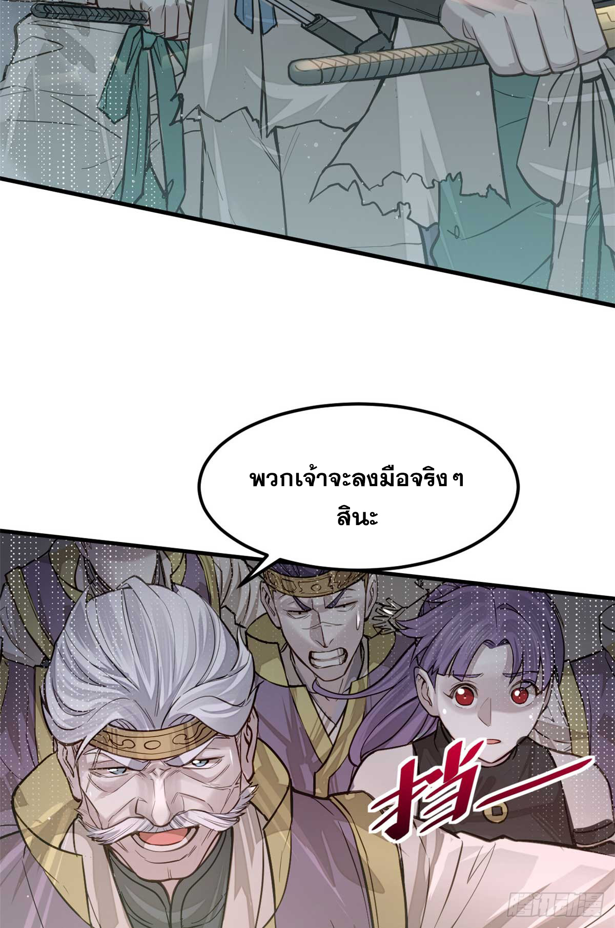 จิตปีศาจ ตอนที่ 8 หน้า 36