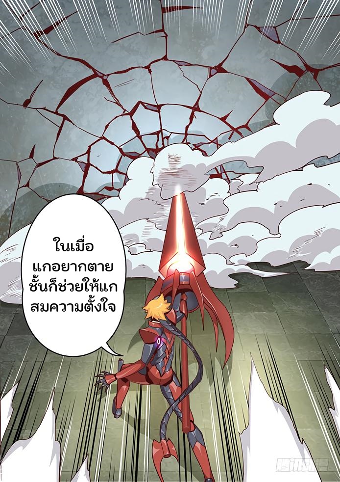 เกิดใหม่เป็นสายพันธุ์ต่างดาว ตอนที่ 11 หน้า 11