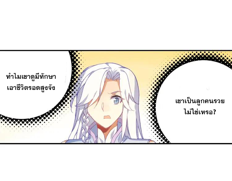 Heavenly jewel change ตอนที่ 20 หน้า 19