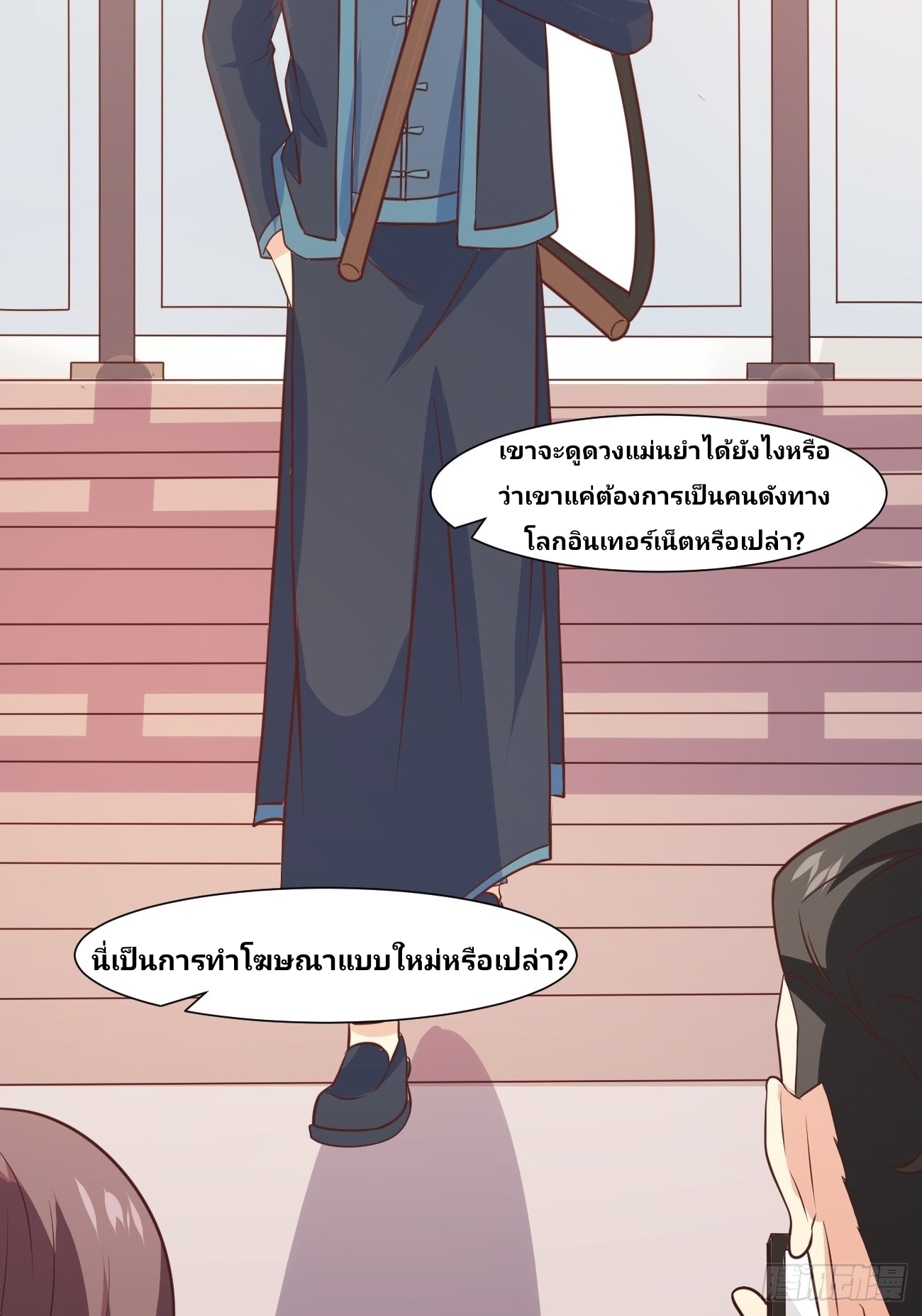 ฉันสุ่มตัวตนใหม่ทุกสัปดาห์ ตอนที่ 38 หน้า 8