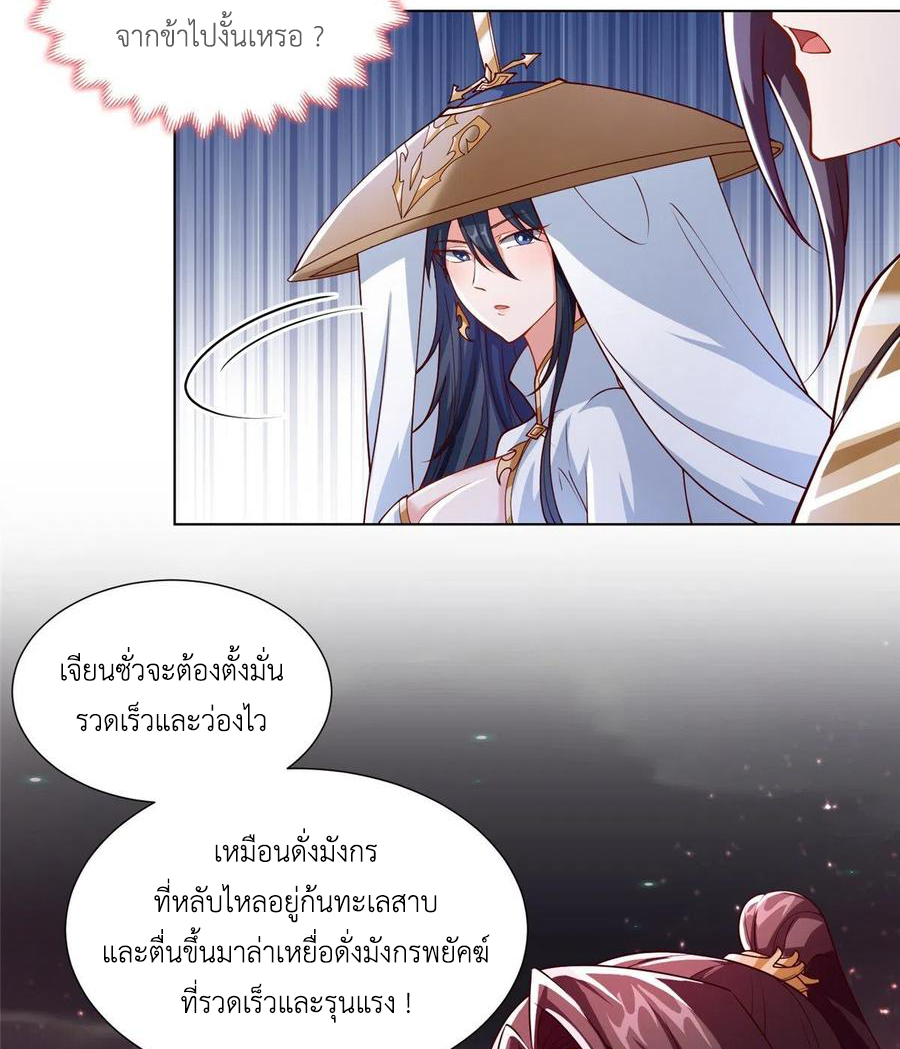 (ชนจีน) Dragon Master (จูหมิง นักรบเซียนมังกร) ตอนที่ 108 หน้า 43