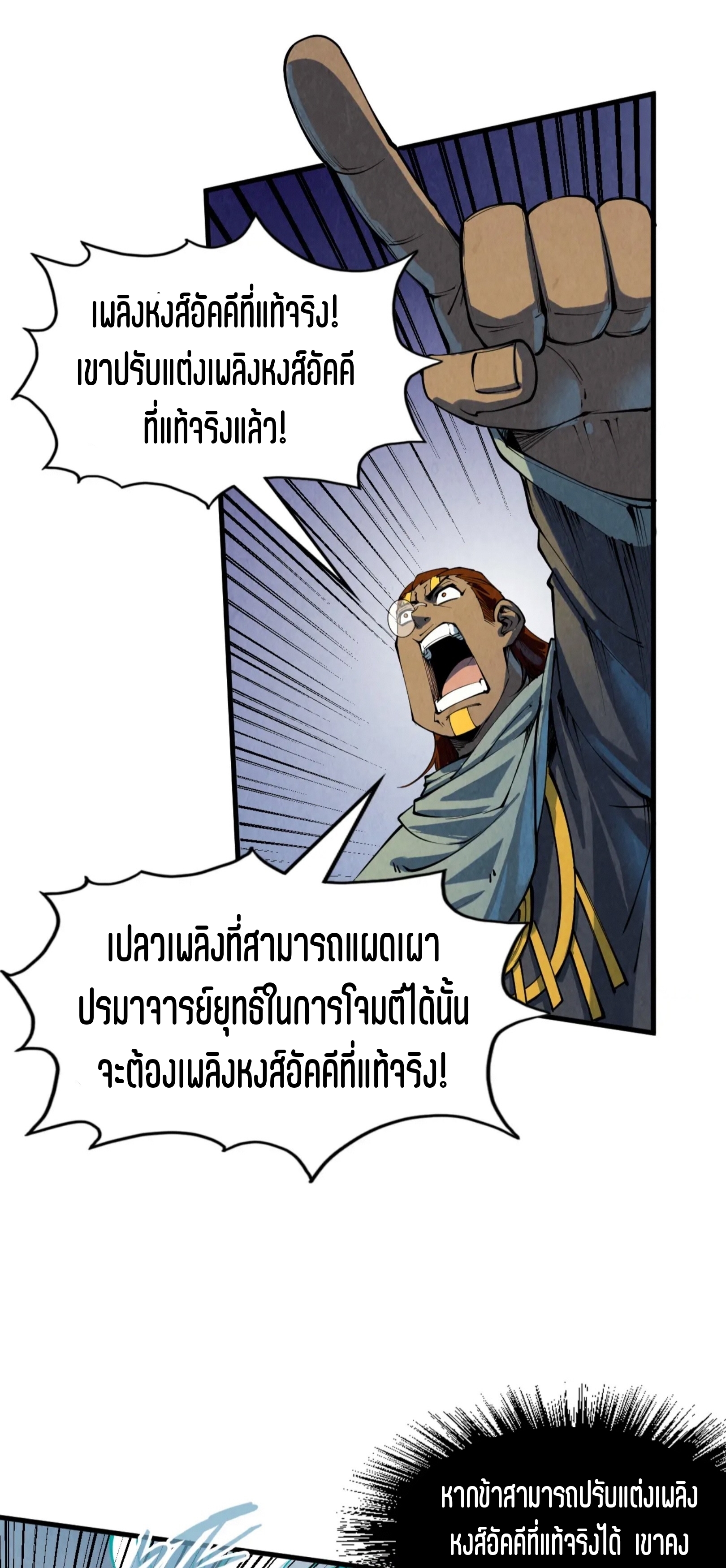 มหาเทพนิรันดร์กาล ตอนที่ 118 หน้า 34