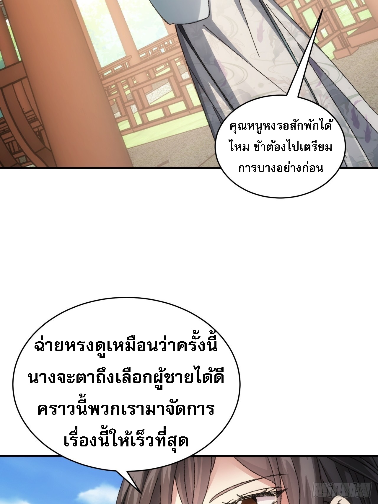 ข้าจะกำหนดชะตาตัวเอง ทันจีน ตอนที่ 128 หน้า 37