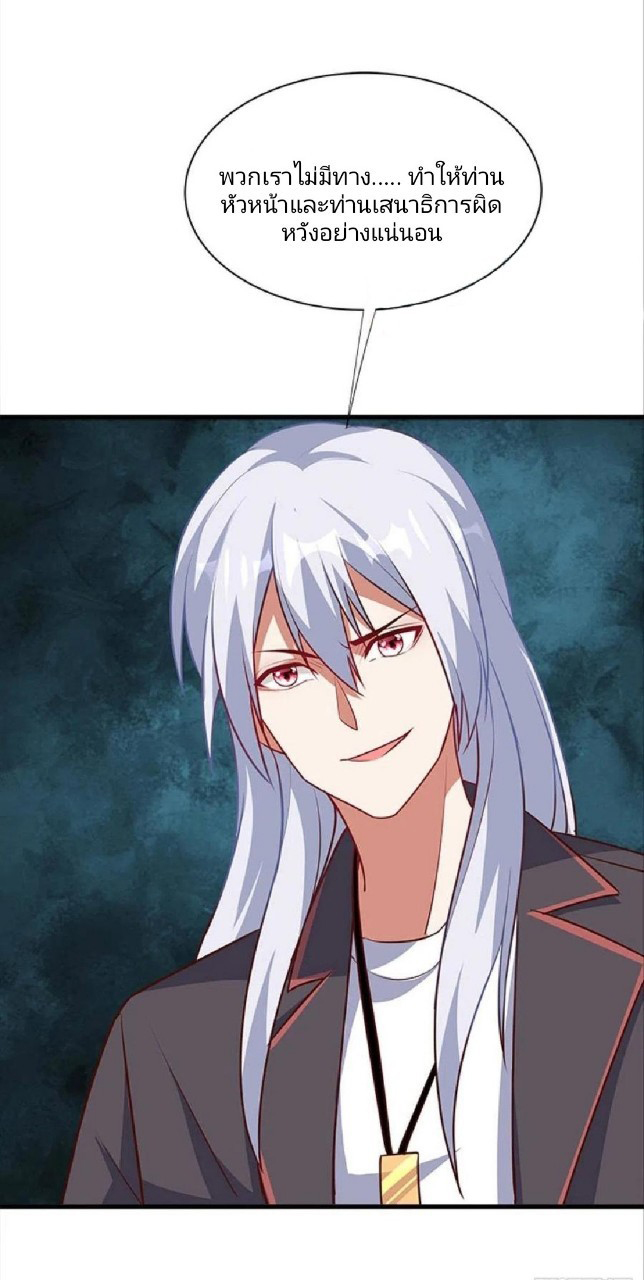 ผมพึ่งกลายเป็นคนรวยที่สุดในวันสิ้นโลก ตอนที่ 36 หน้า 34