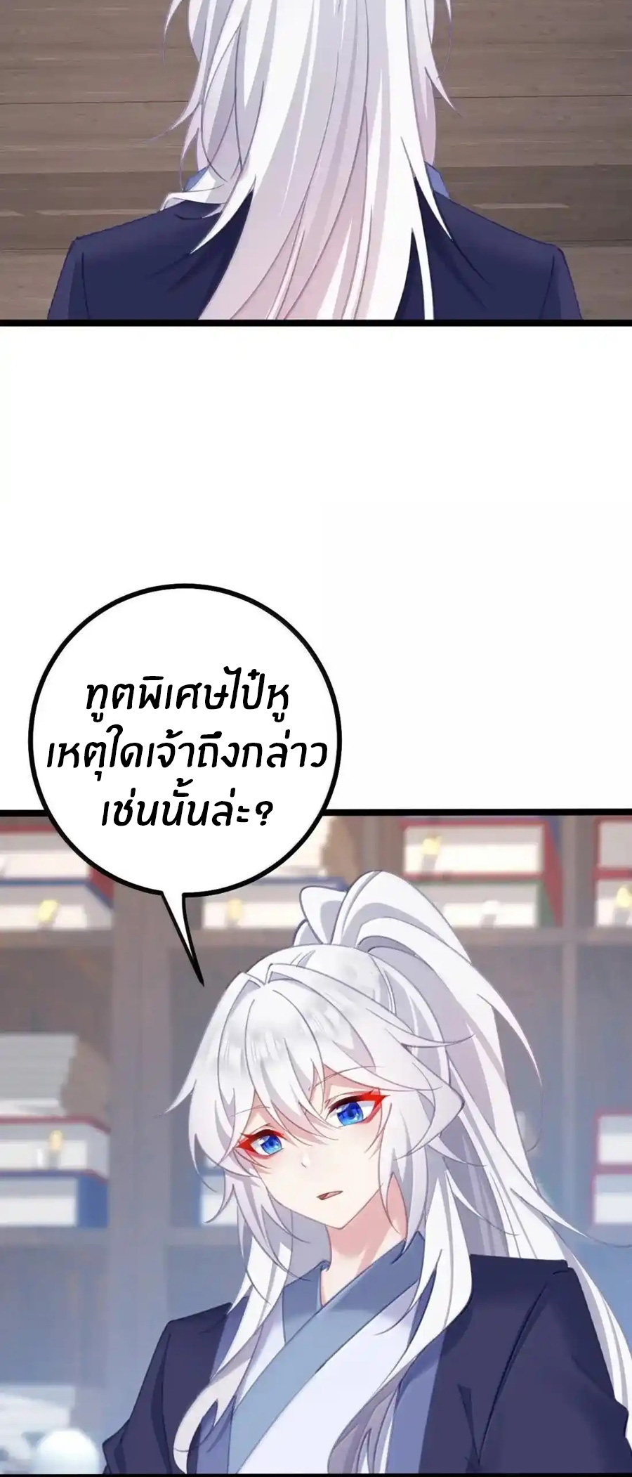 Crash into the body of the emperor's daughter ตอนที่ 31 หน้า 28