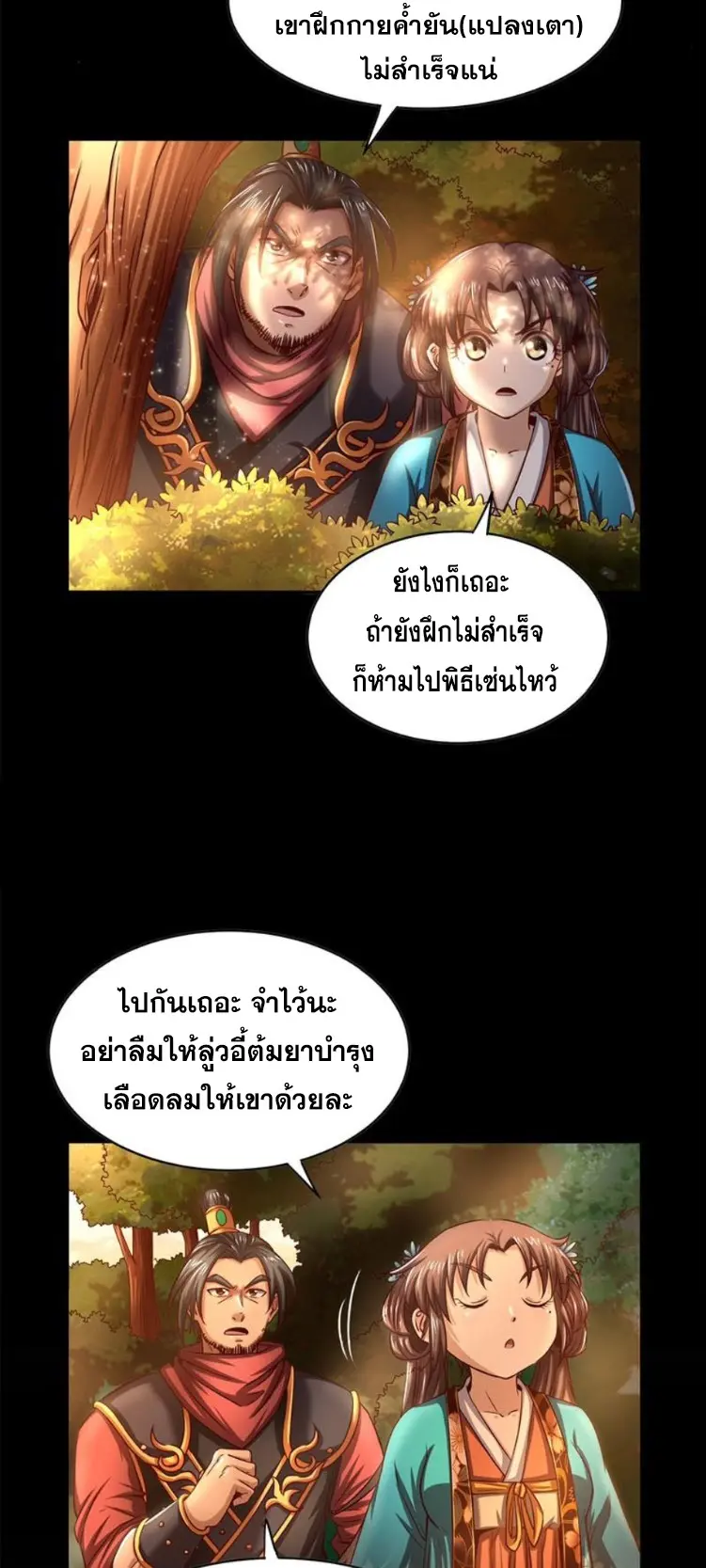 มหาสงครามพันปี ตอนที่ 18 หน้า 31