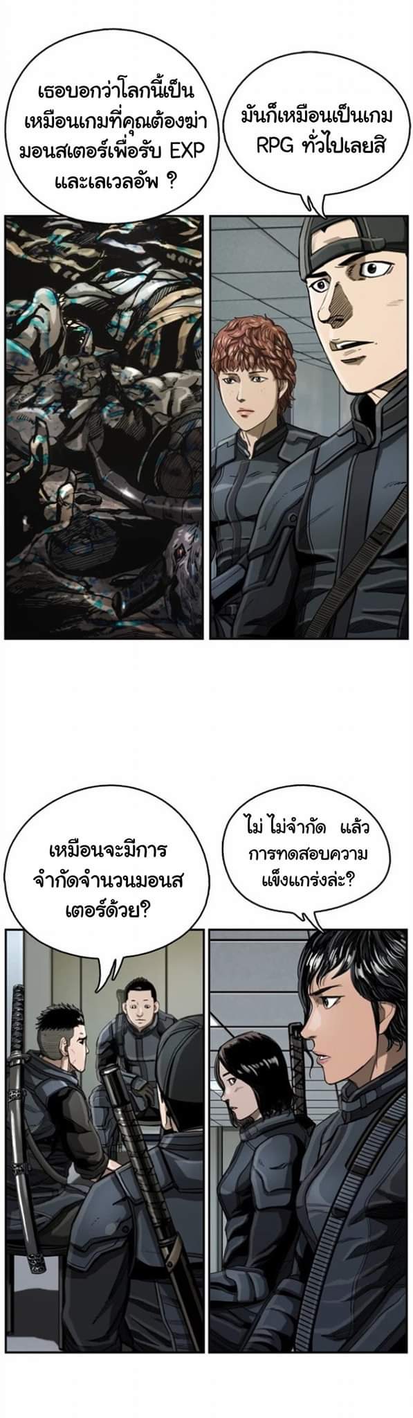 ข้าคือนักล่า ตอนที่ 17 หน้า 45