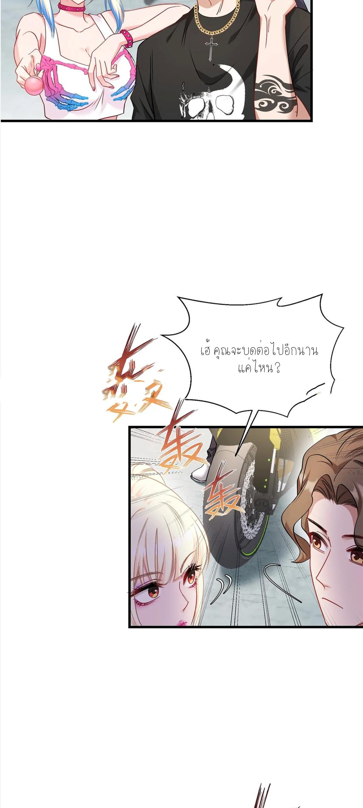 ผมไปเกาะสาวสวยกิน, แต่ตอนนี้ฉันเป็นคนร่ำรวยแล้ว~ ตอนที่ 62 หน้า 46