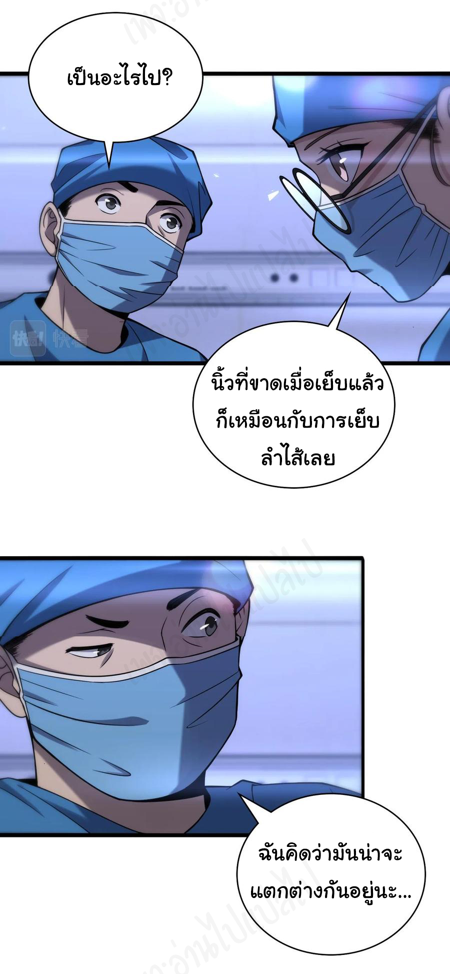 สุดยอดระบบของหมอหลิงหรัน ตอนที่ 100 หน้า 14