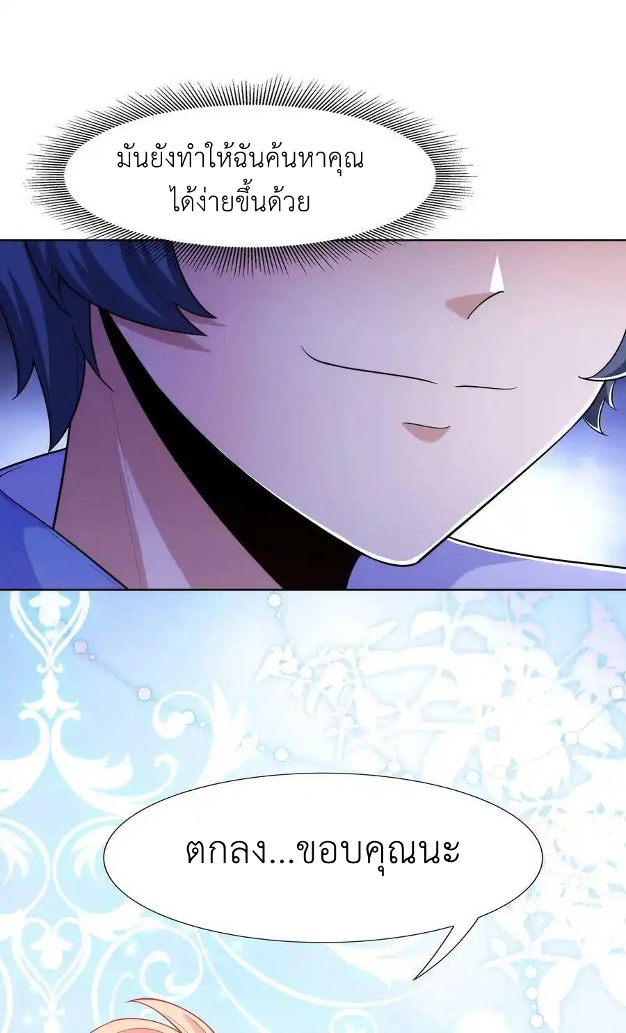 There Will Always Be Someone To Disturb My AFK Life ตอนที่ 25 หน้า 90